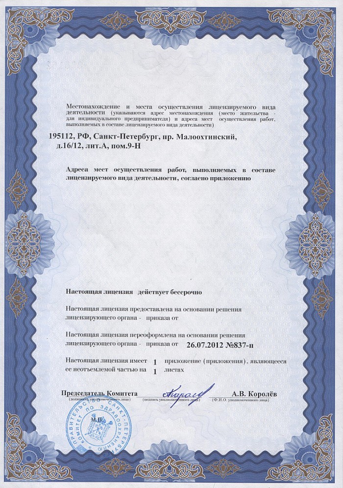 Лицензия на осуществление фармацевтической деятельности в Георгиевке